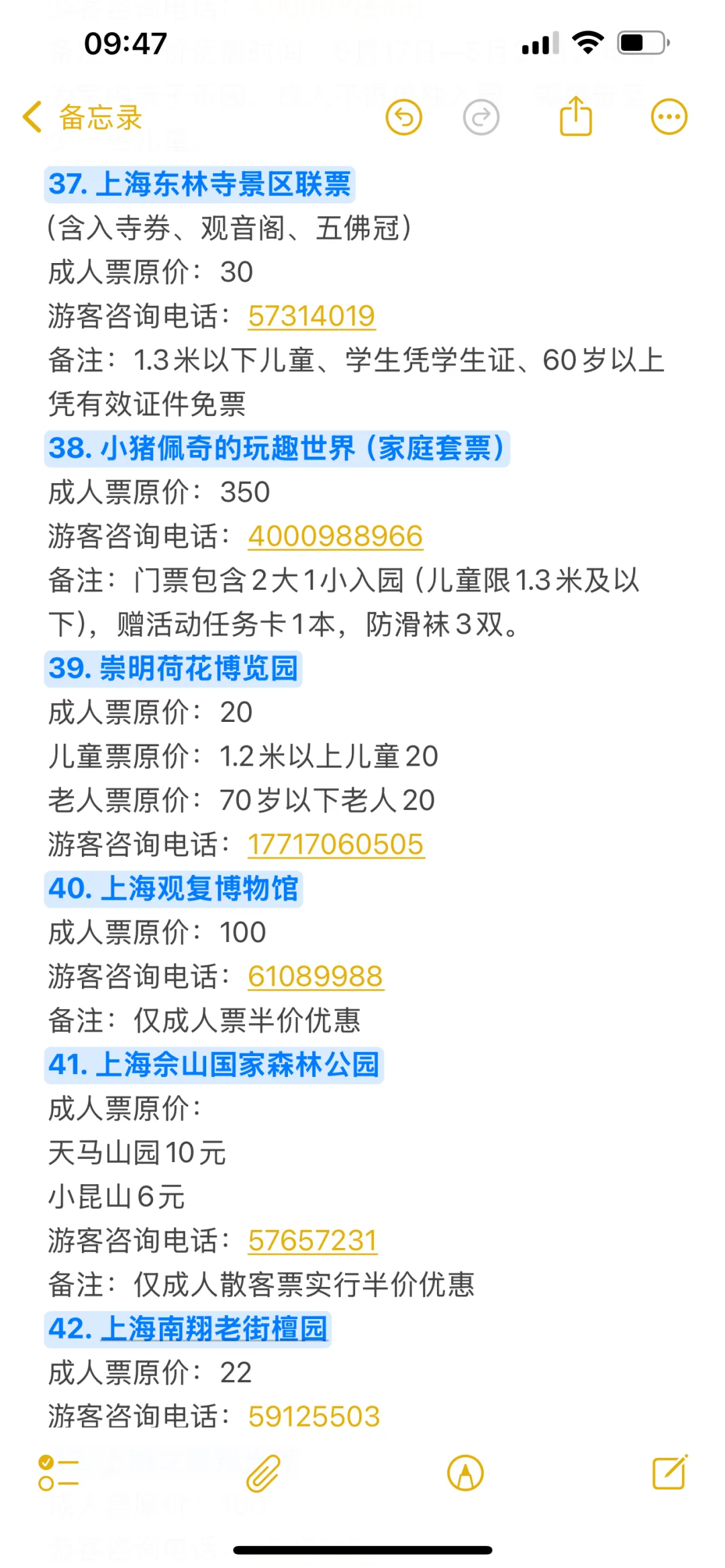 限时三天！上海56家景区门票半价！