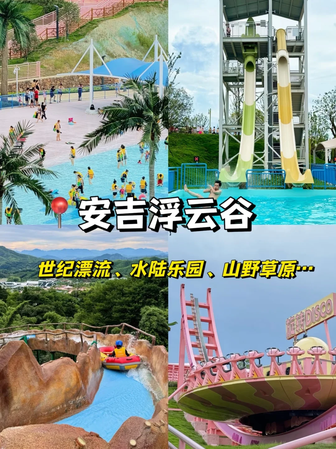 安吉浮云谷特惠票 ＋多家星级酒店合作