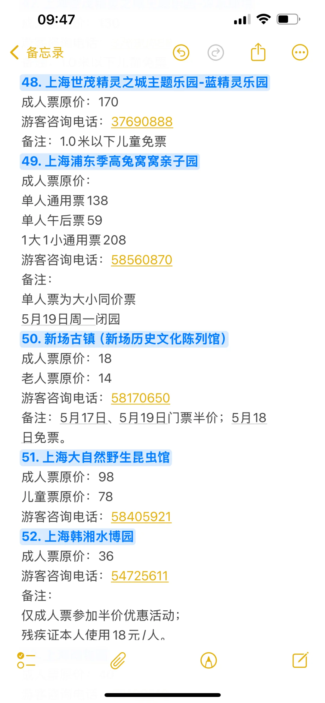 限时三天！上海56家景区门票半价！