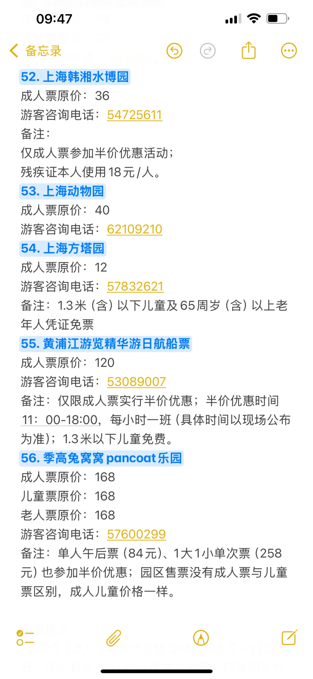 限时三天！上海56家景区门票半价！