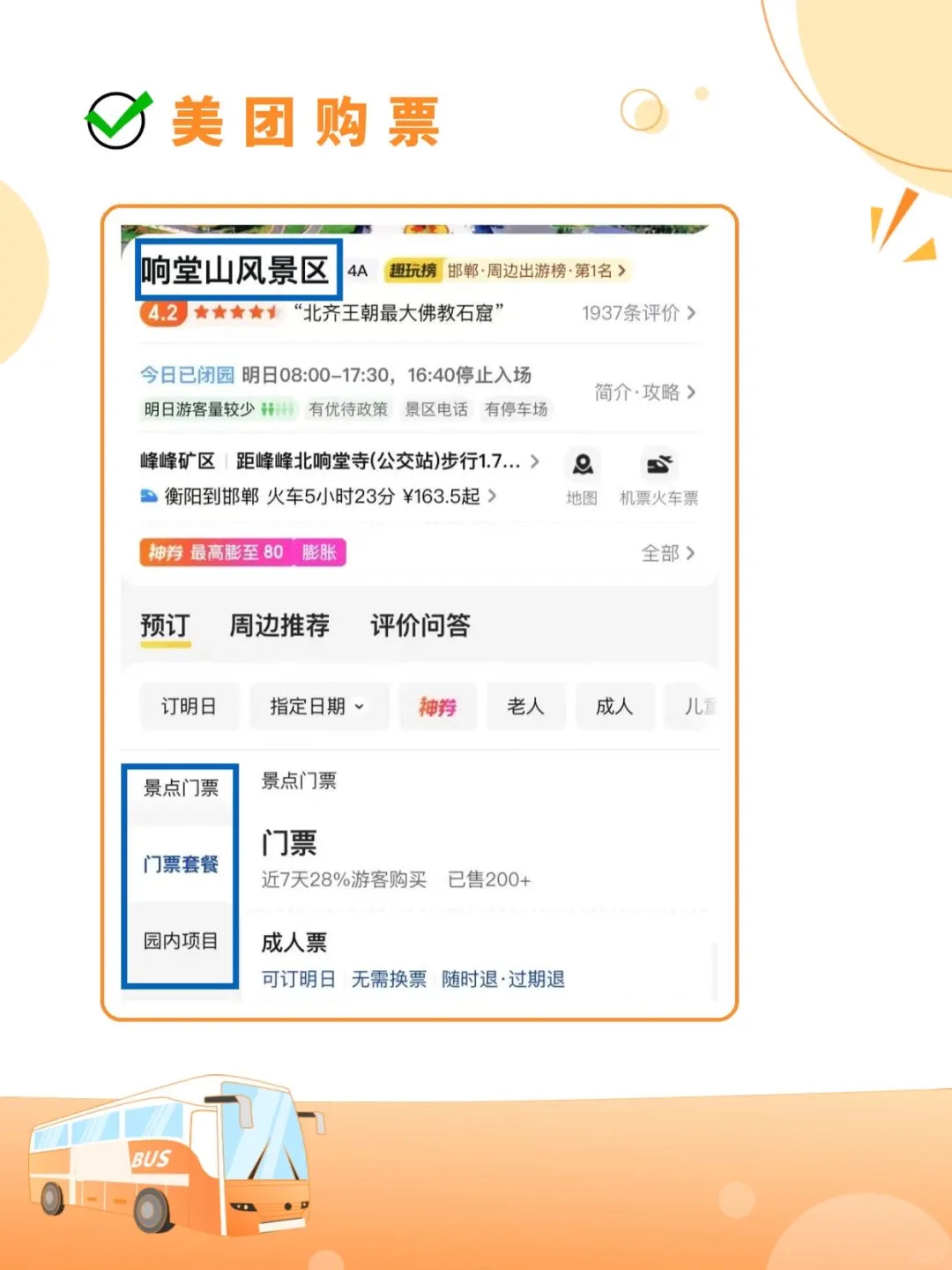 响堂山直通车超方便，门票线上轻松购！