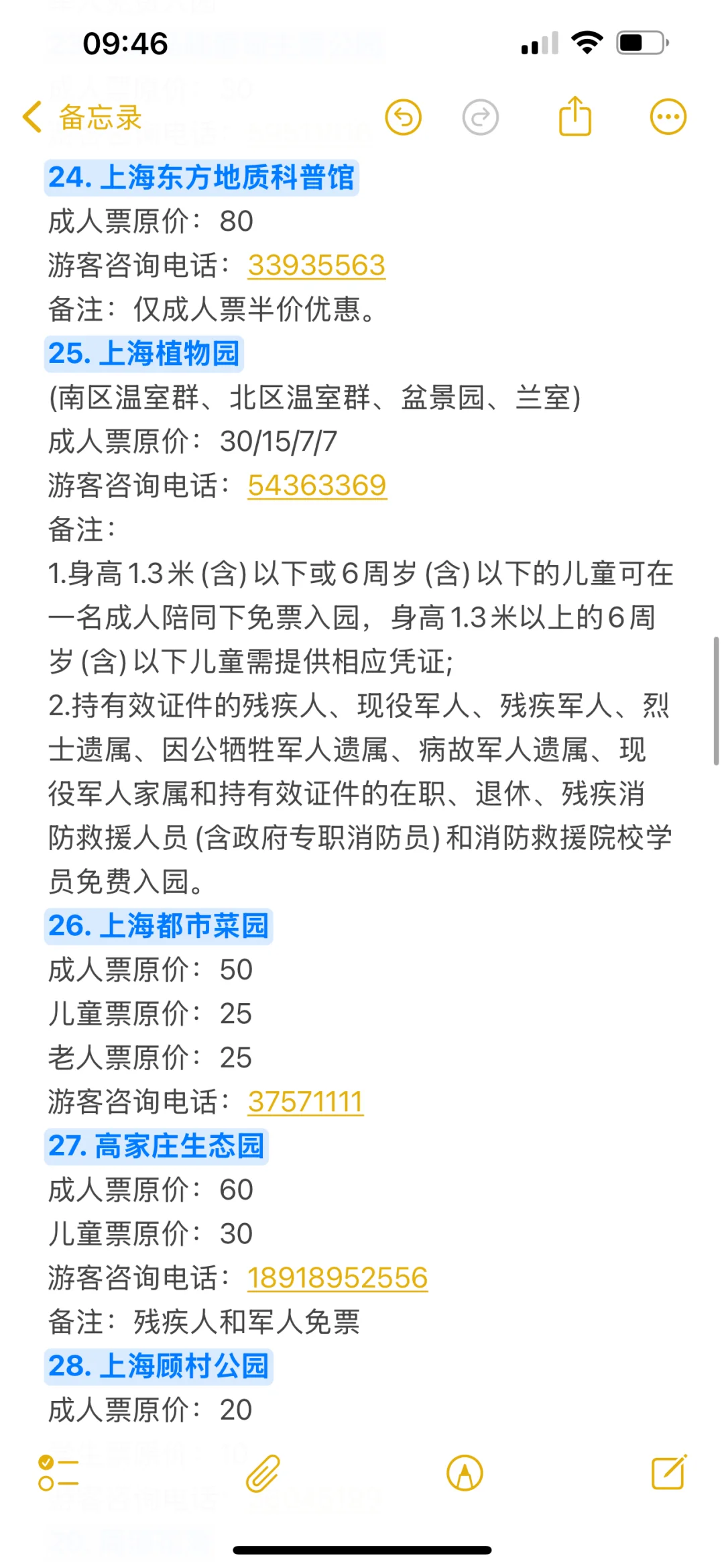 限时三天！上海56家景区门票半价！