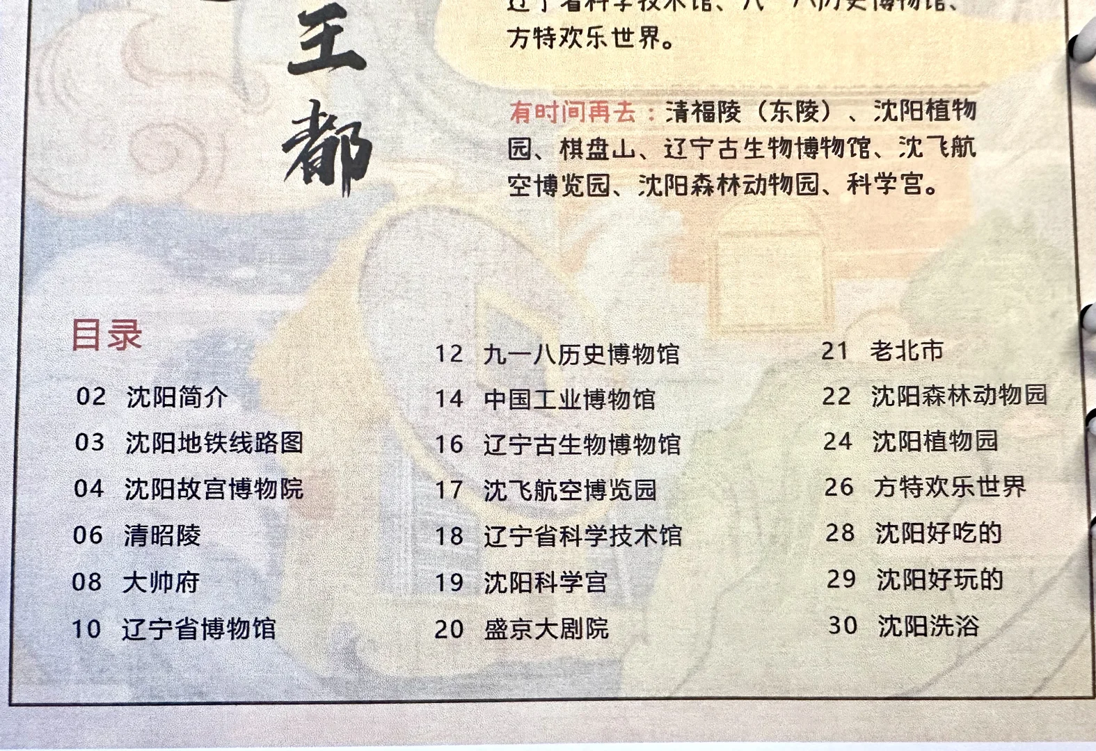 沈阳丨带娃旅游攻略，电子版免费分享