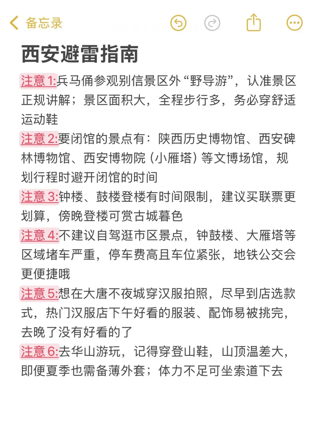 J人好恐怖啊…被闺蜜做的西安旅游攻略震惊