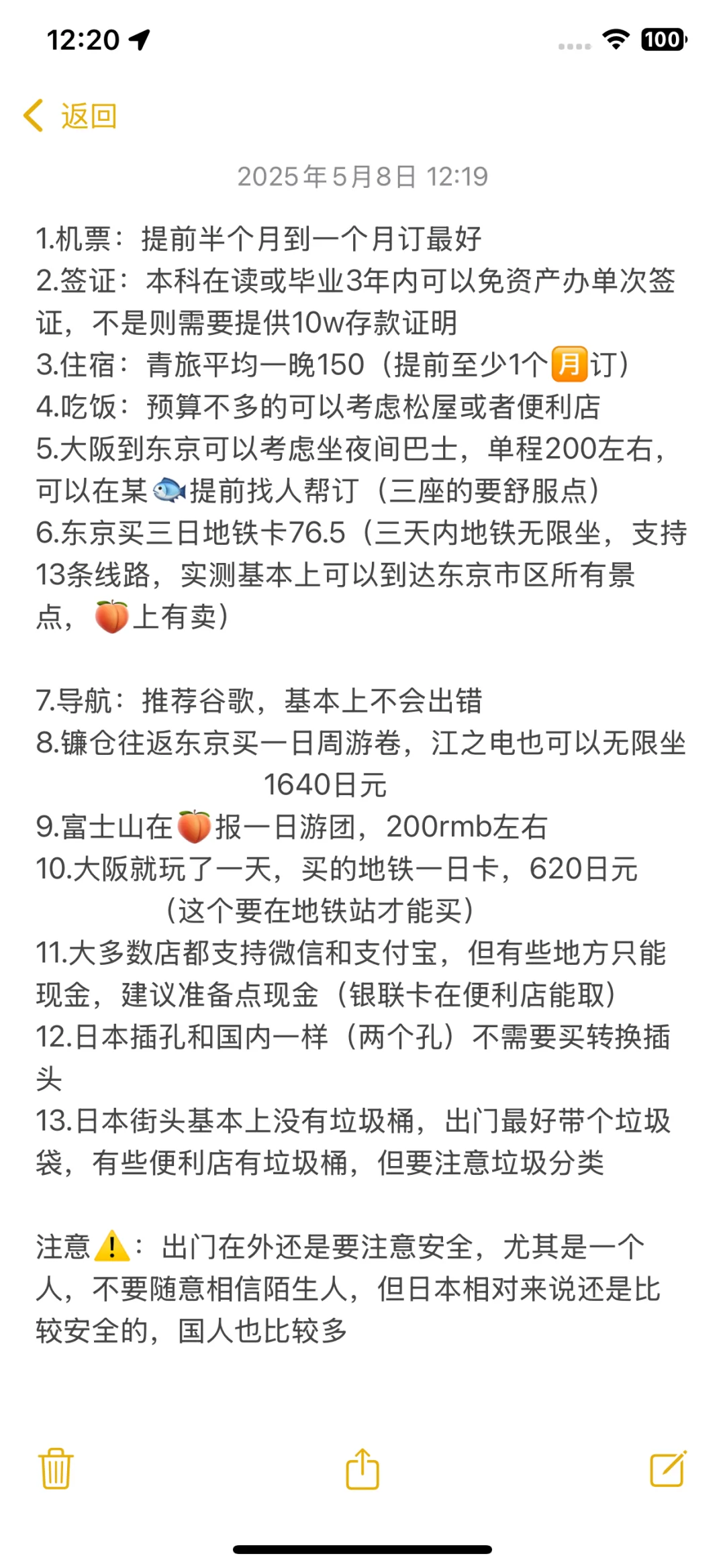 大学生勇闯日本五天四晚4000➕旅游攻略