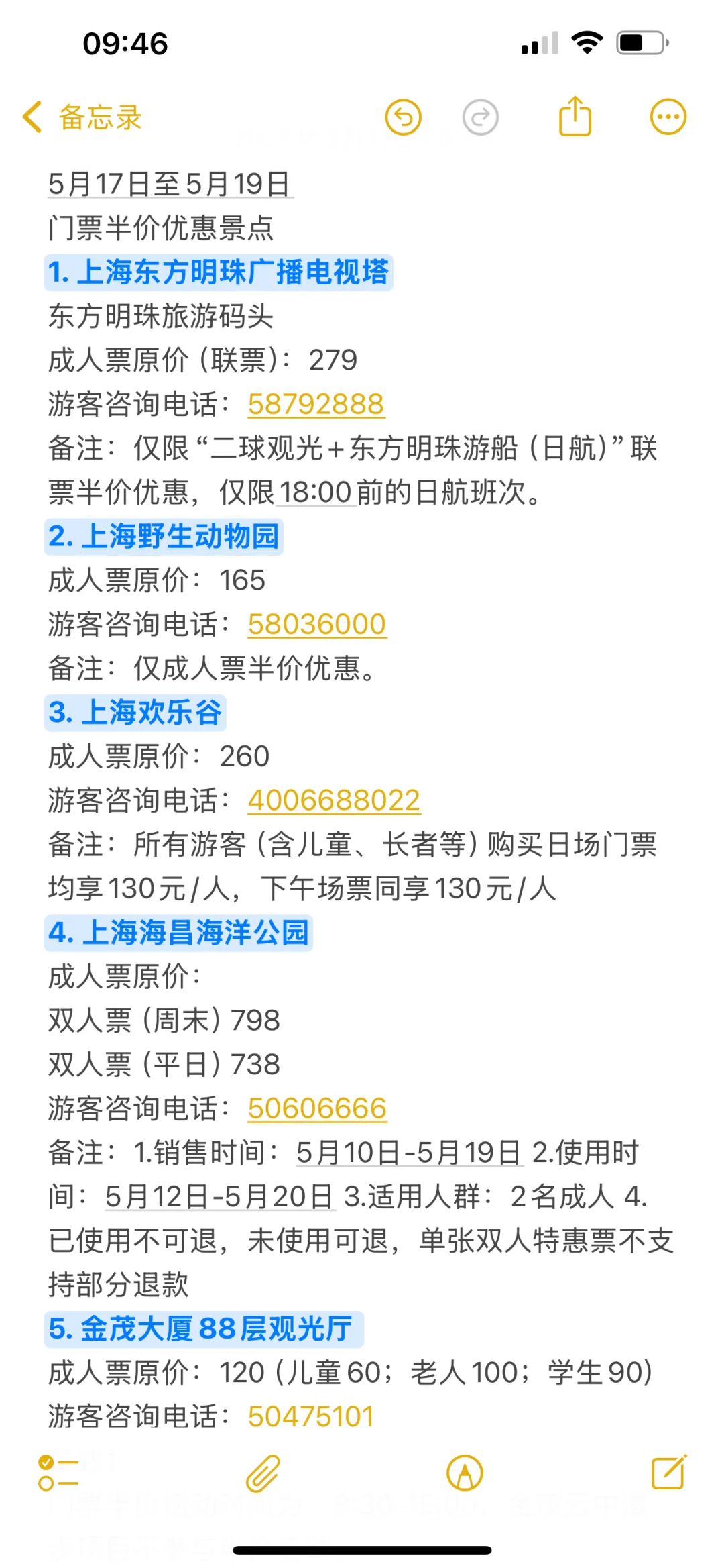 限时三天！上海56家景区门票半价！