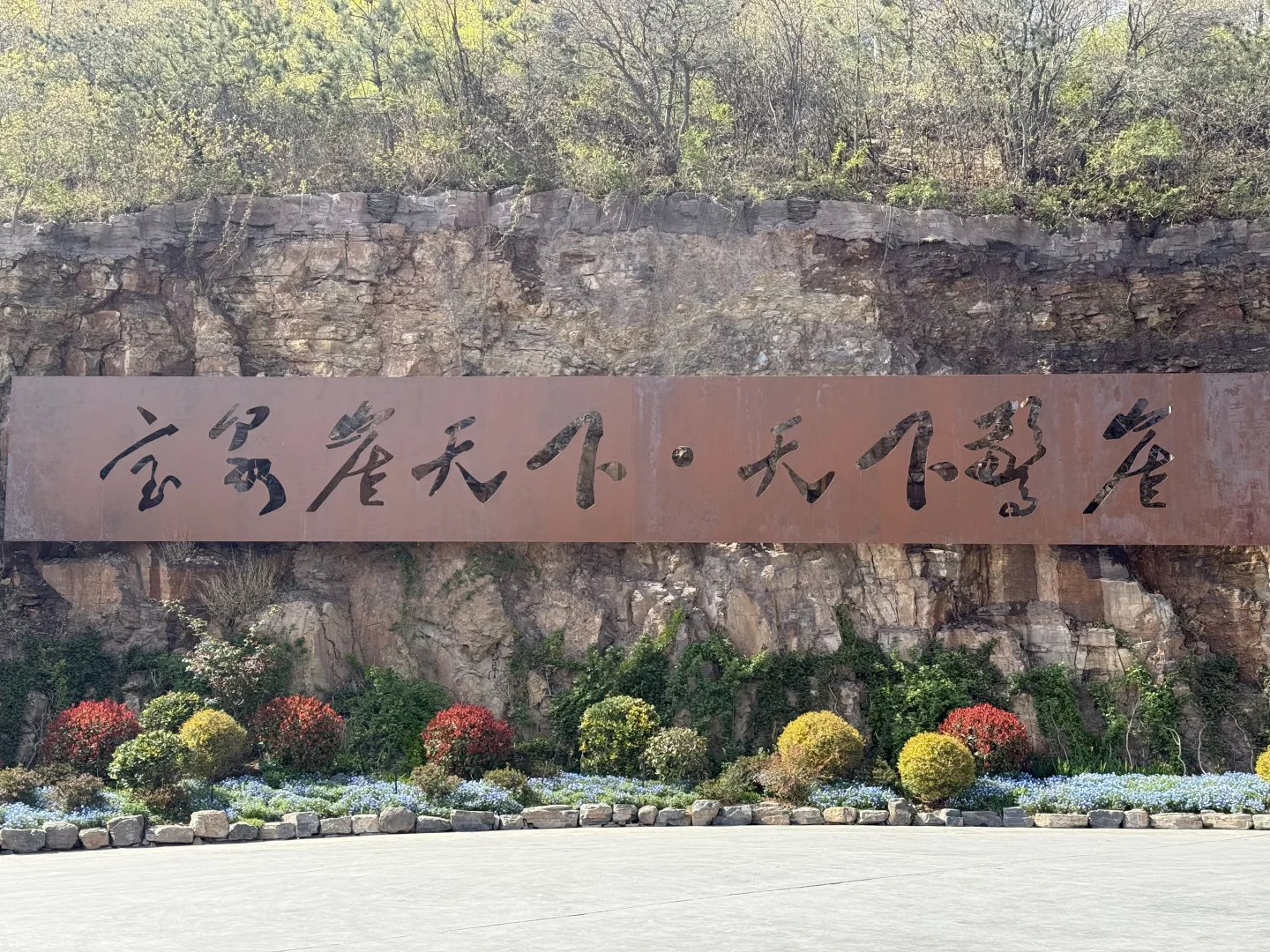 🌟宝泉崖天下｜悬崖上的尖叫与浪漫