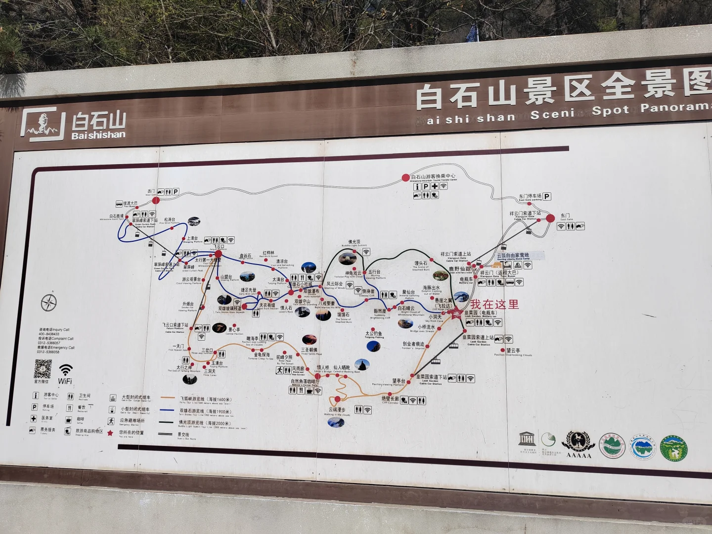 白石山太行之首