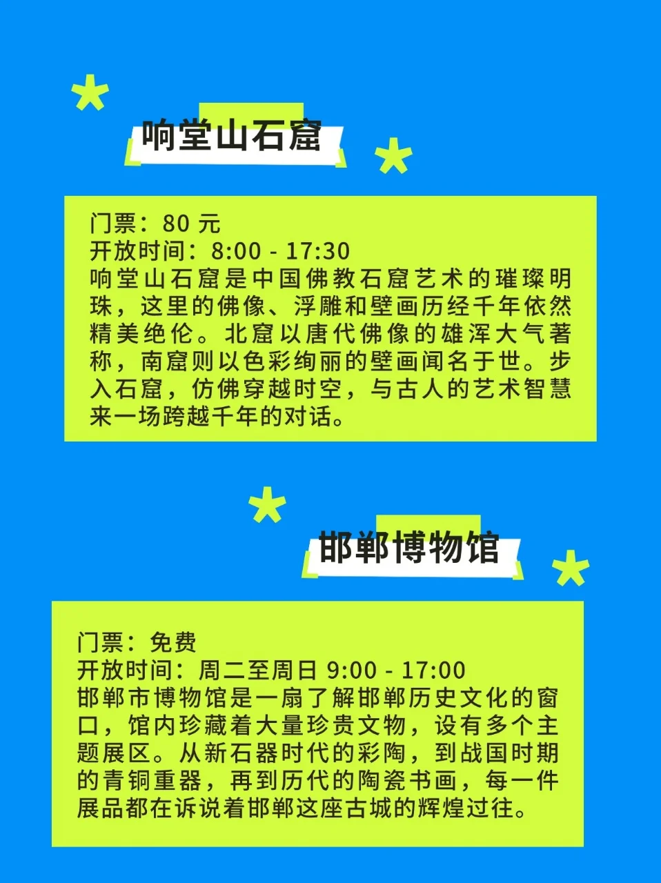 邯郸旅游必去 9 大宝藏地！本地人私藏攻略