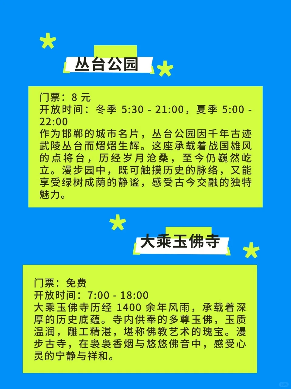 邯郸旅游必去 9 大宝藏地！本地人私藏攻略