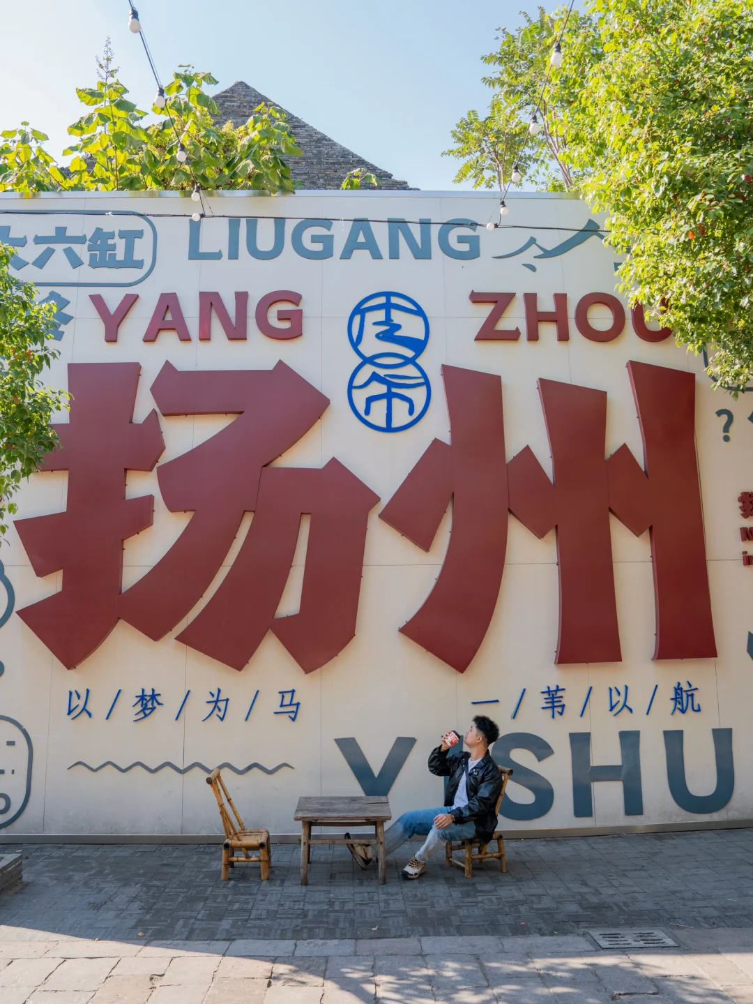 烟花三月下扬州❗️总要来一趟扬州过慢生活
