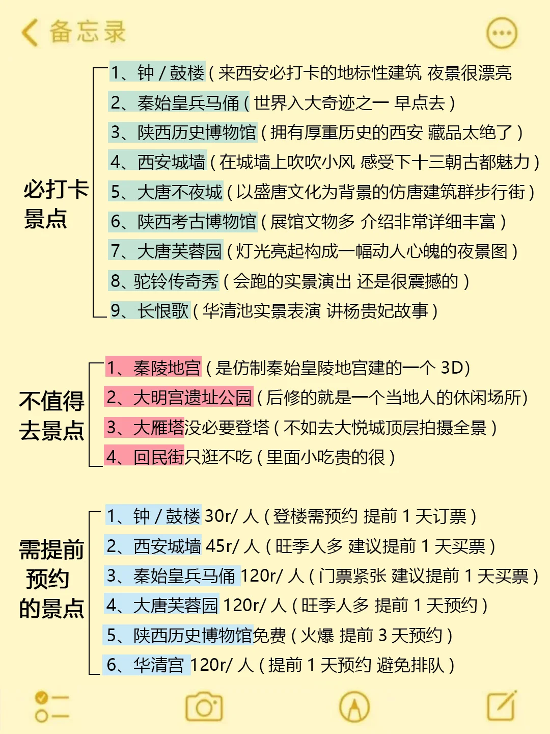 5-6月来西安旅游不看这篇攻略‼小心被宰...