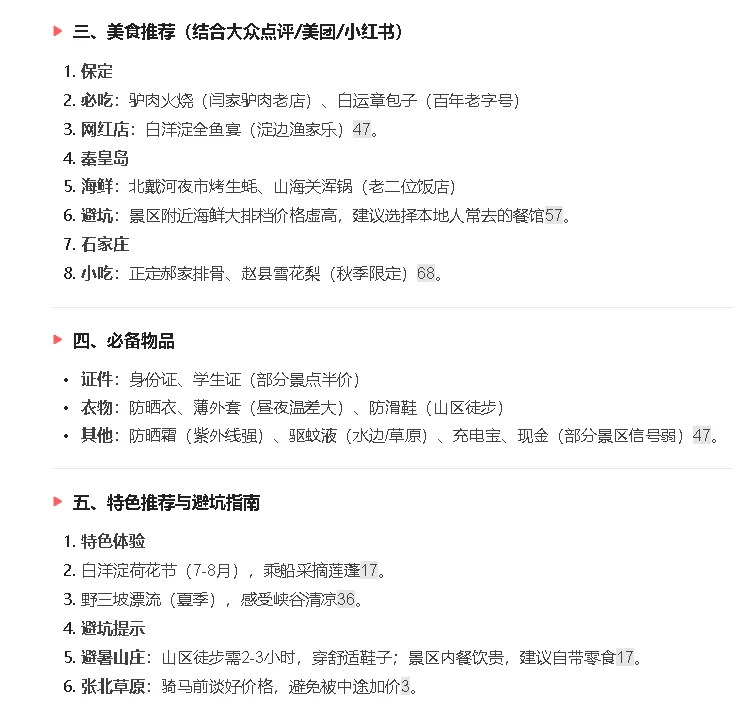 河北省旅游攻略（2025年最新版）
