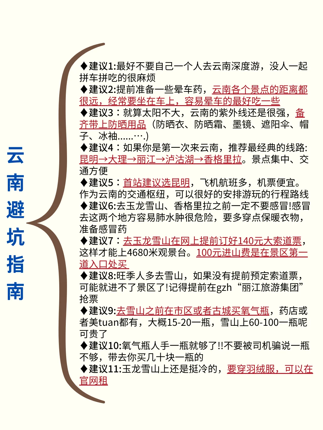 5-6月去云南旅游♥顺序千万别搞反了