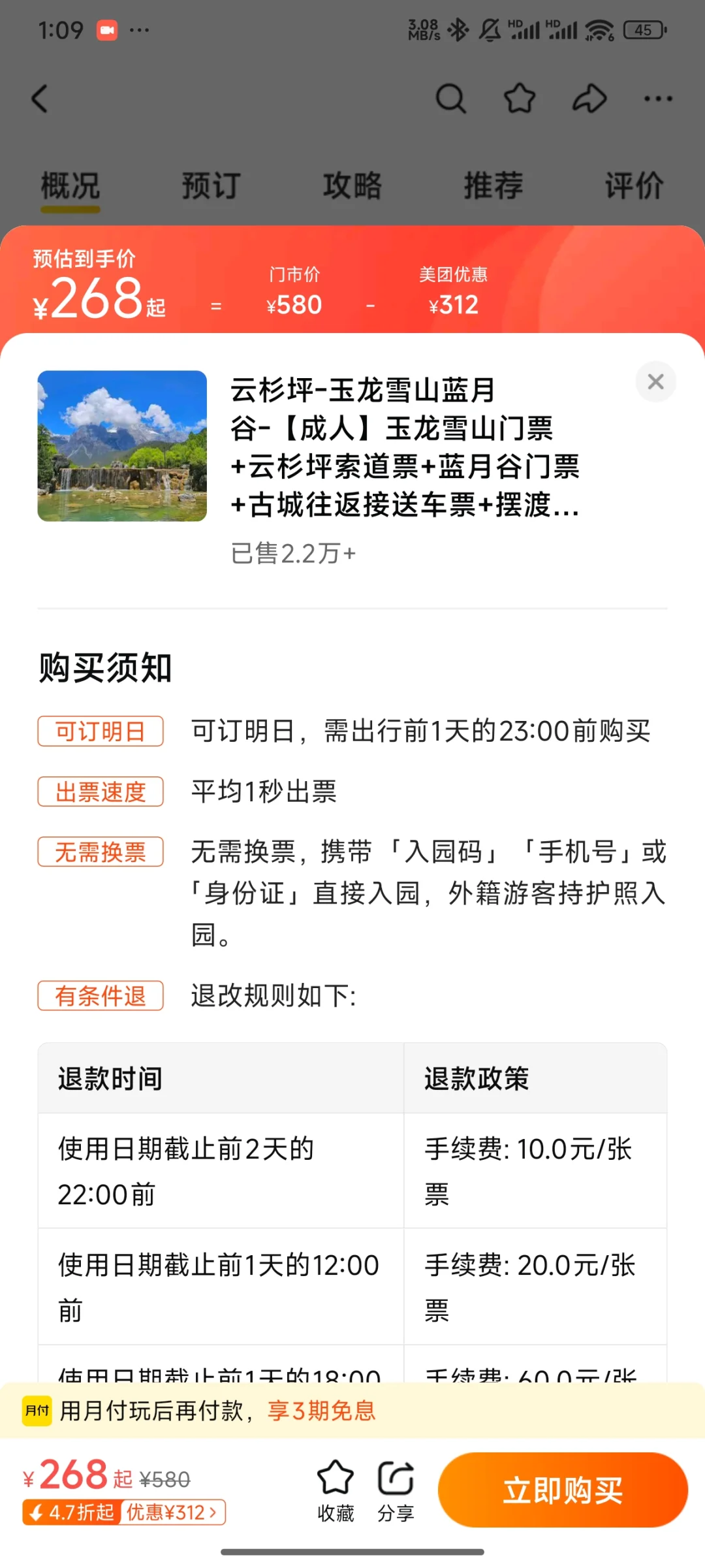 大无语！888元旅游套餐被美团摆一道