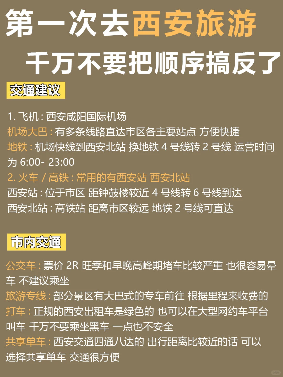 西安懒人版旅游攻略！主打一个省力不绕路
