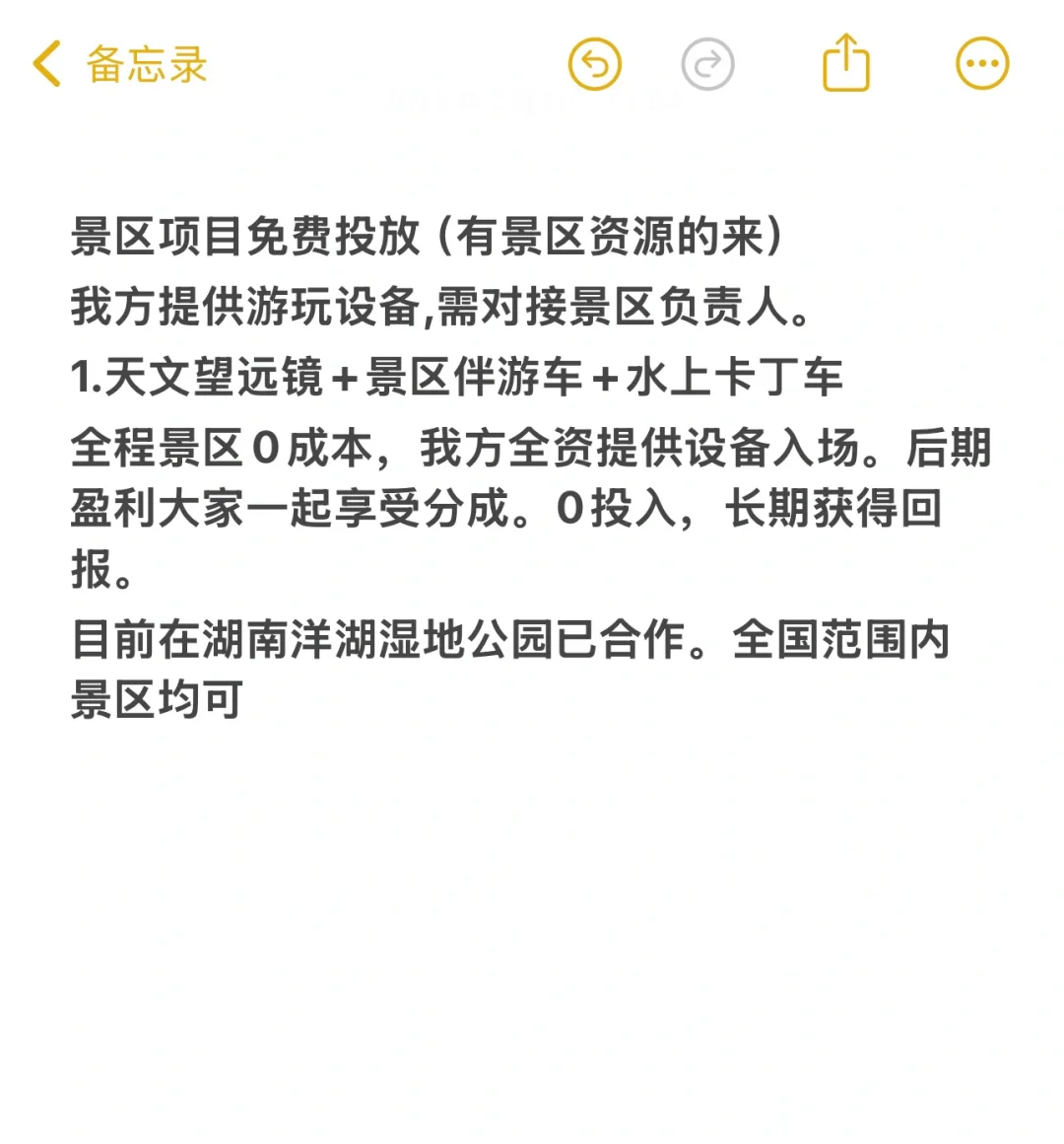 找有景区资源的老板来合作！