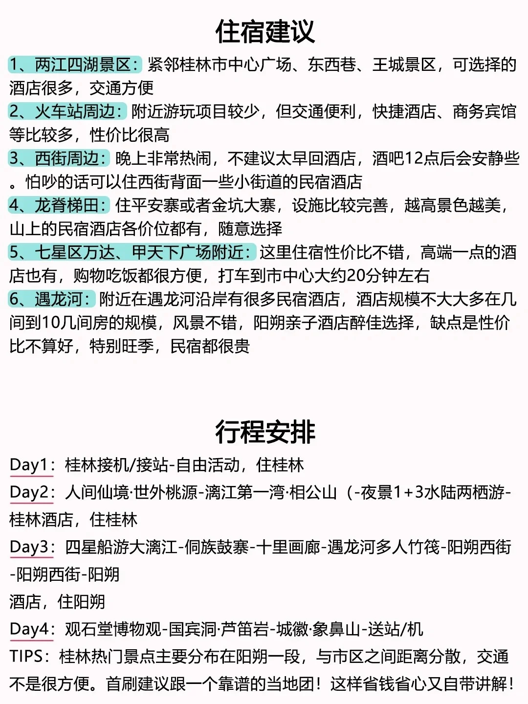 确定了，6月端午就去桂林旅游，攻略已做好