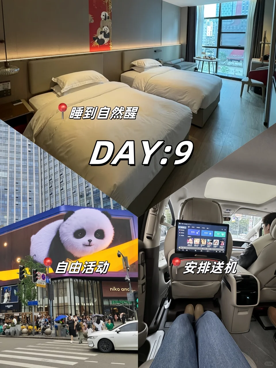 🇲🇾🇨🇳 9天8夜成都重庆旅游攻略