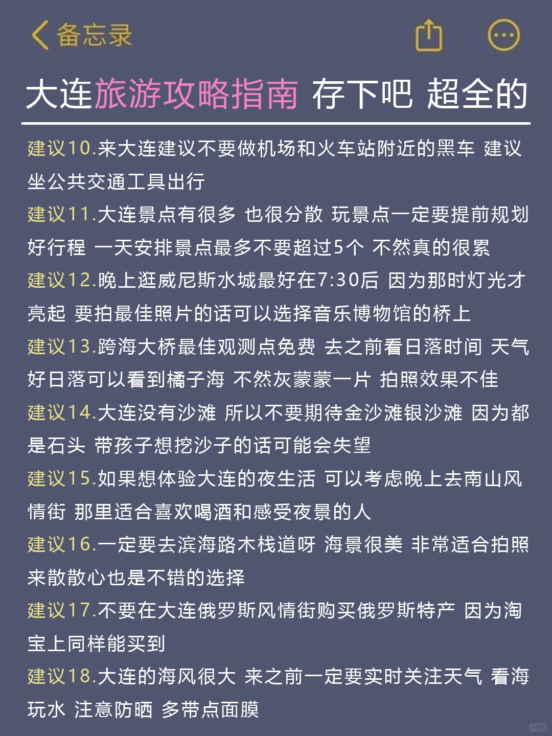 5-7月来大连的姐妹请🐴住！