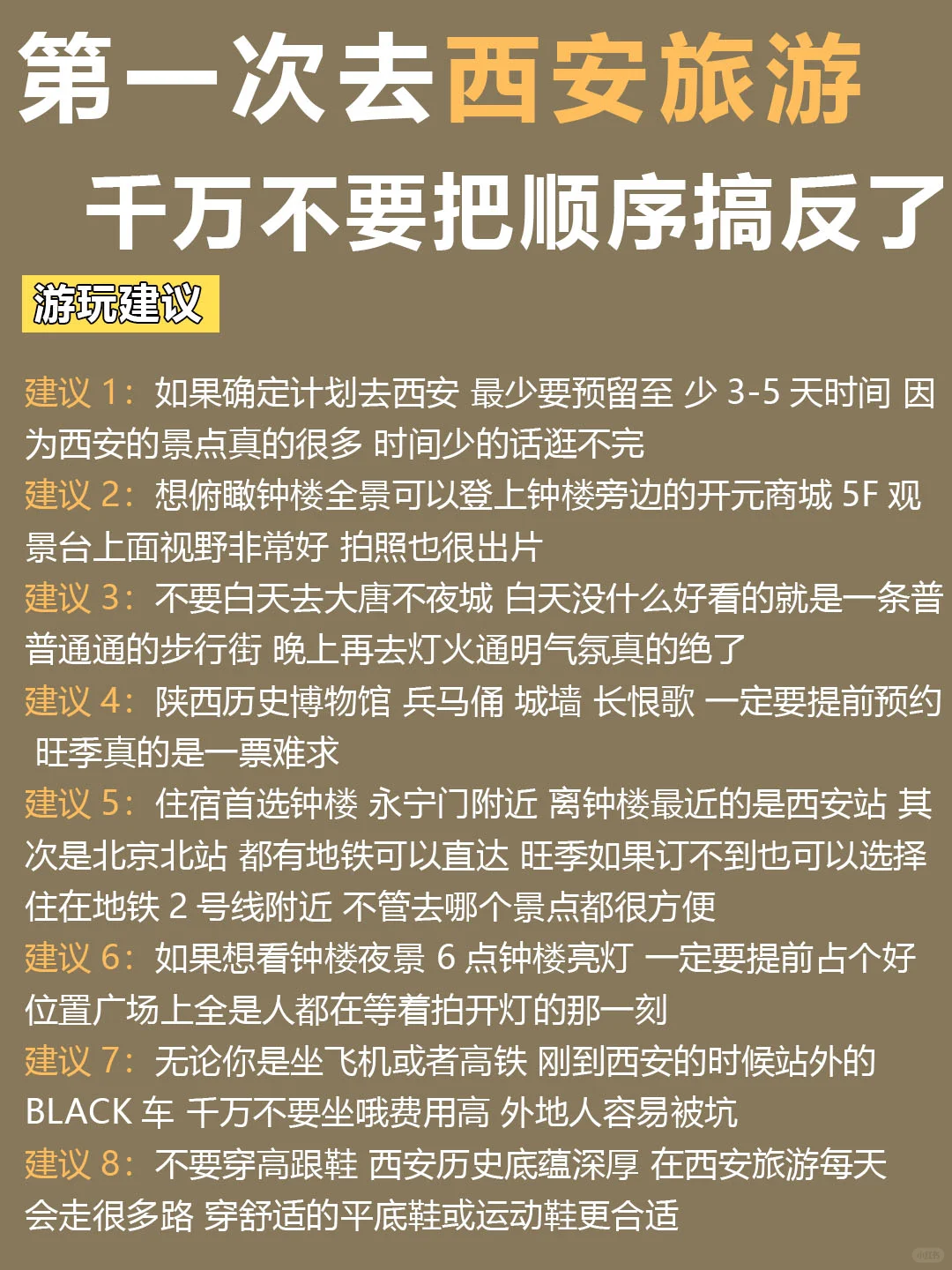 西安懒人版旅游攻略！主打一个省力不绕路