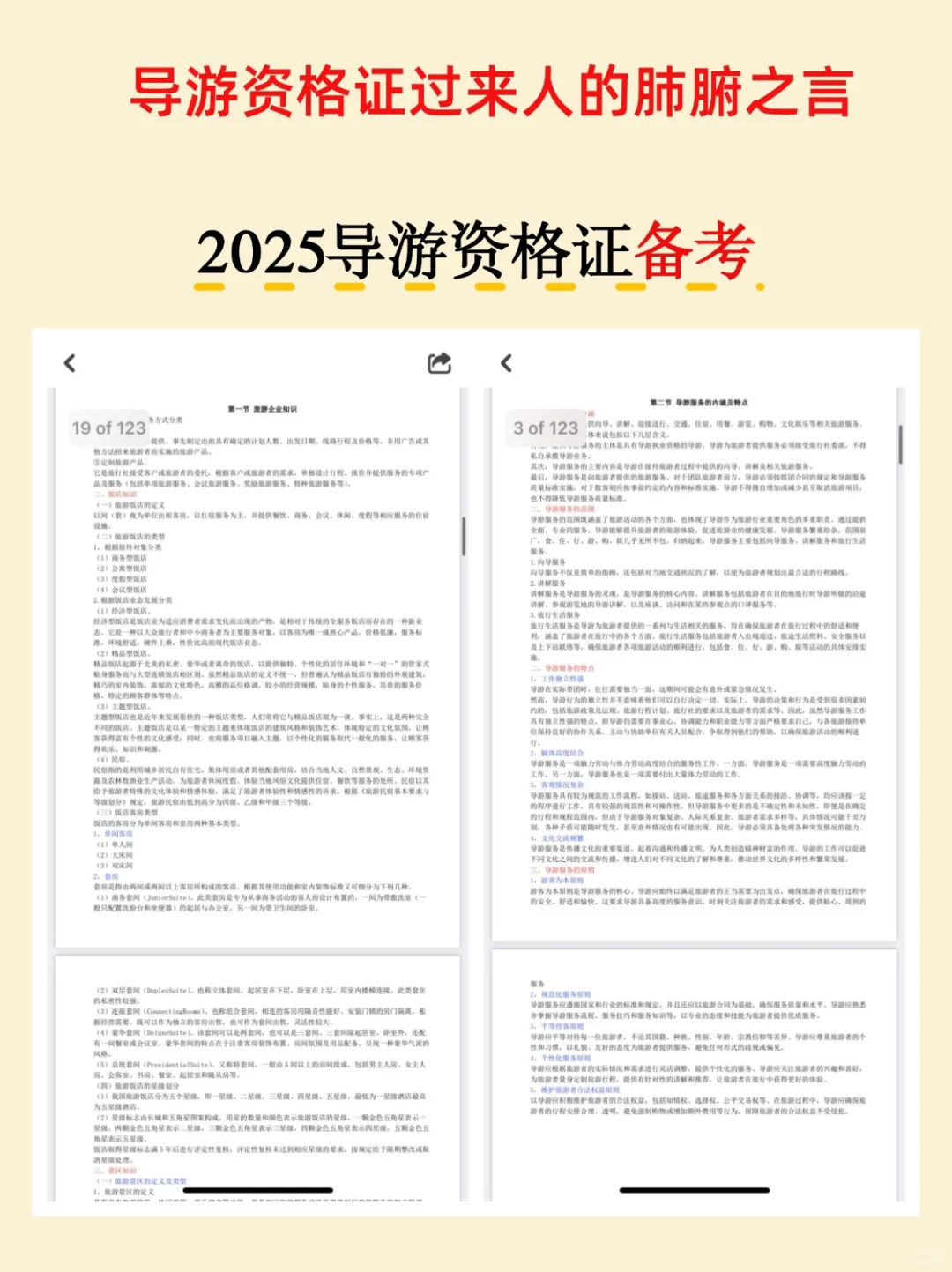 25导游证考试❗️过来人肺腑之言，少走弯路
