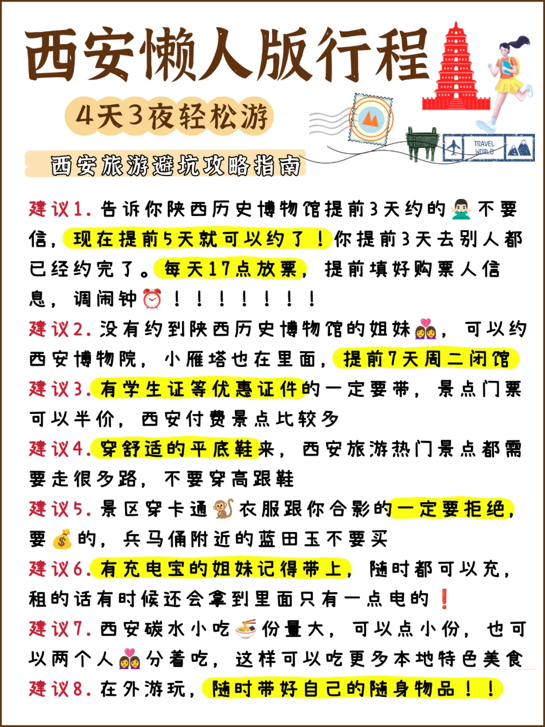 五一西安旅游攻略|4天3夜懒人游‼️不绕路