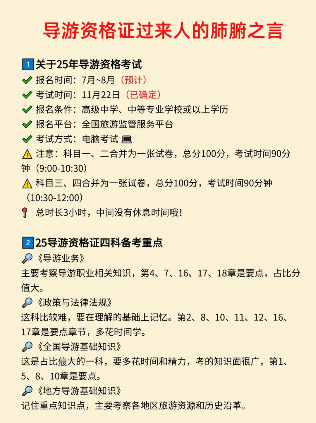 25导游证考试❗️过来人肺腑之言，少走弯路