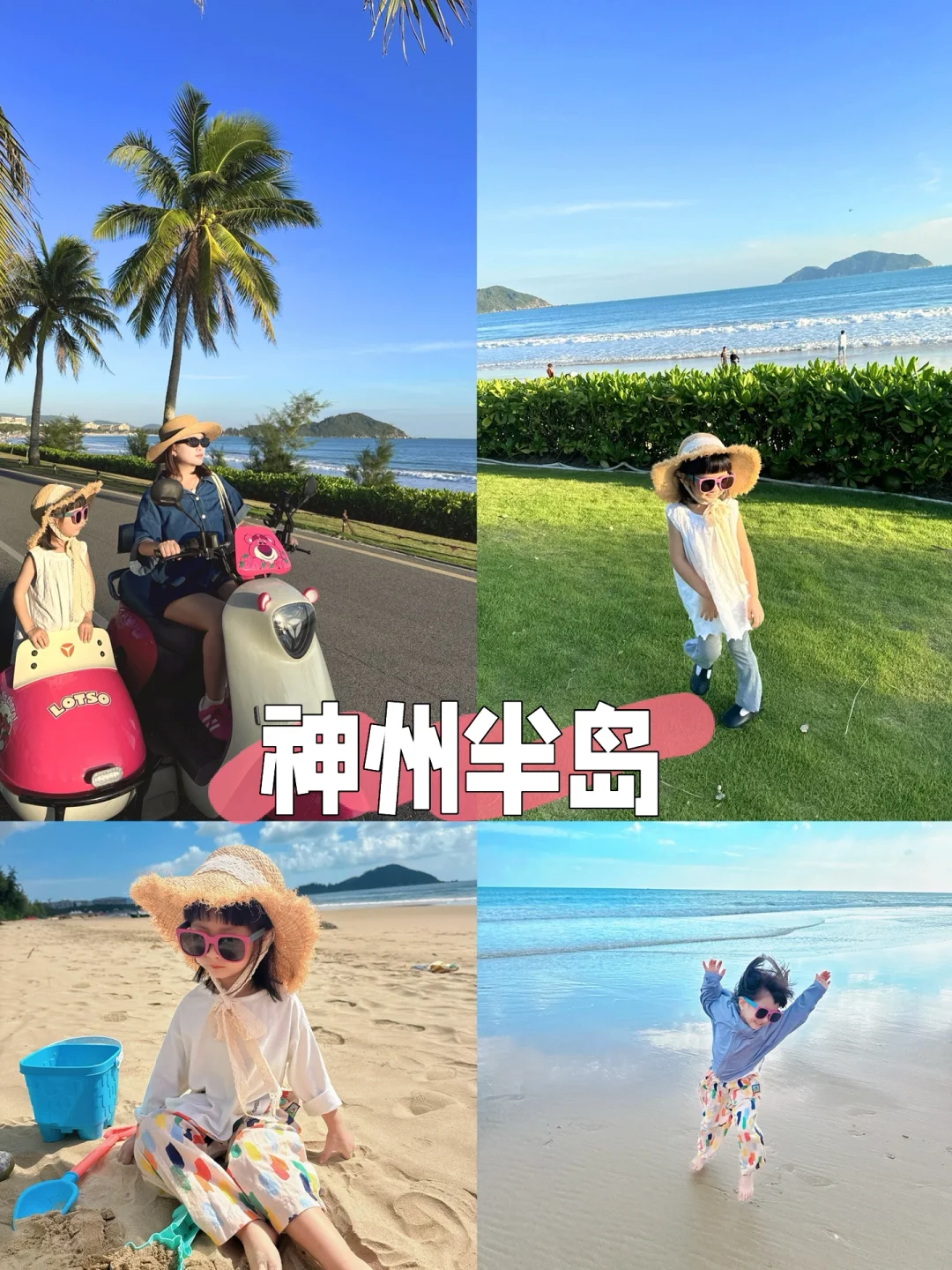 迄今为止，📍万宁 我蕞爱的亲子旅游地