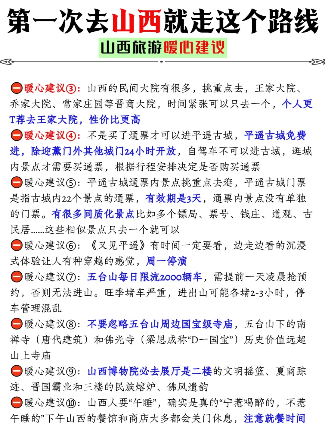 第一次山西旅游的姐妹，就按照这个路线走