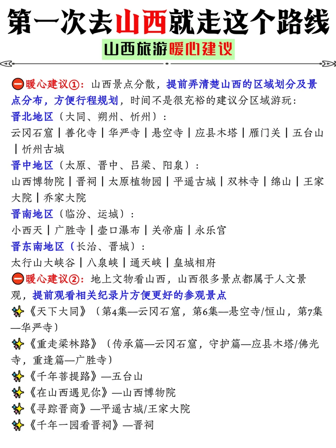 第一次山西旅游的姐妹，就按照这个路线走