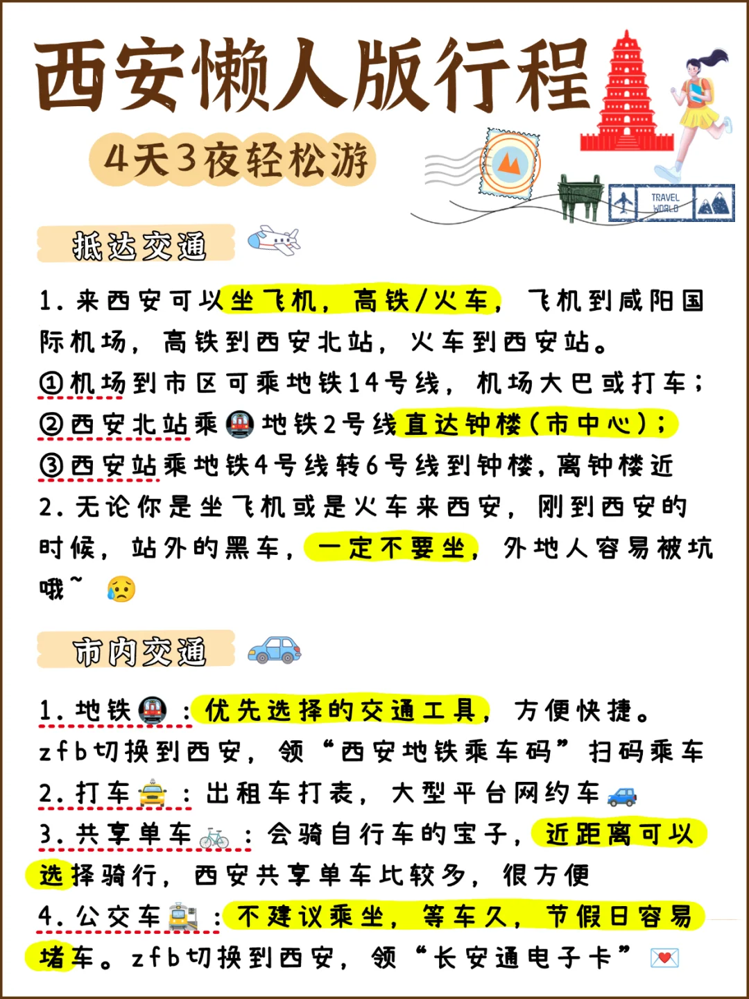 五一西安旅游攻略|4天3夜懒人游‼️不绕路