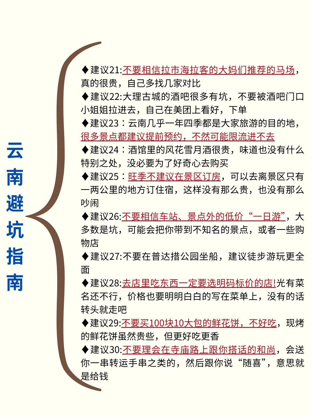 5-6月去云南旅游♥顺序千万别搞反了