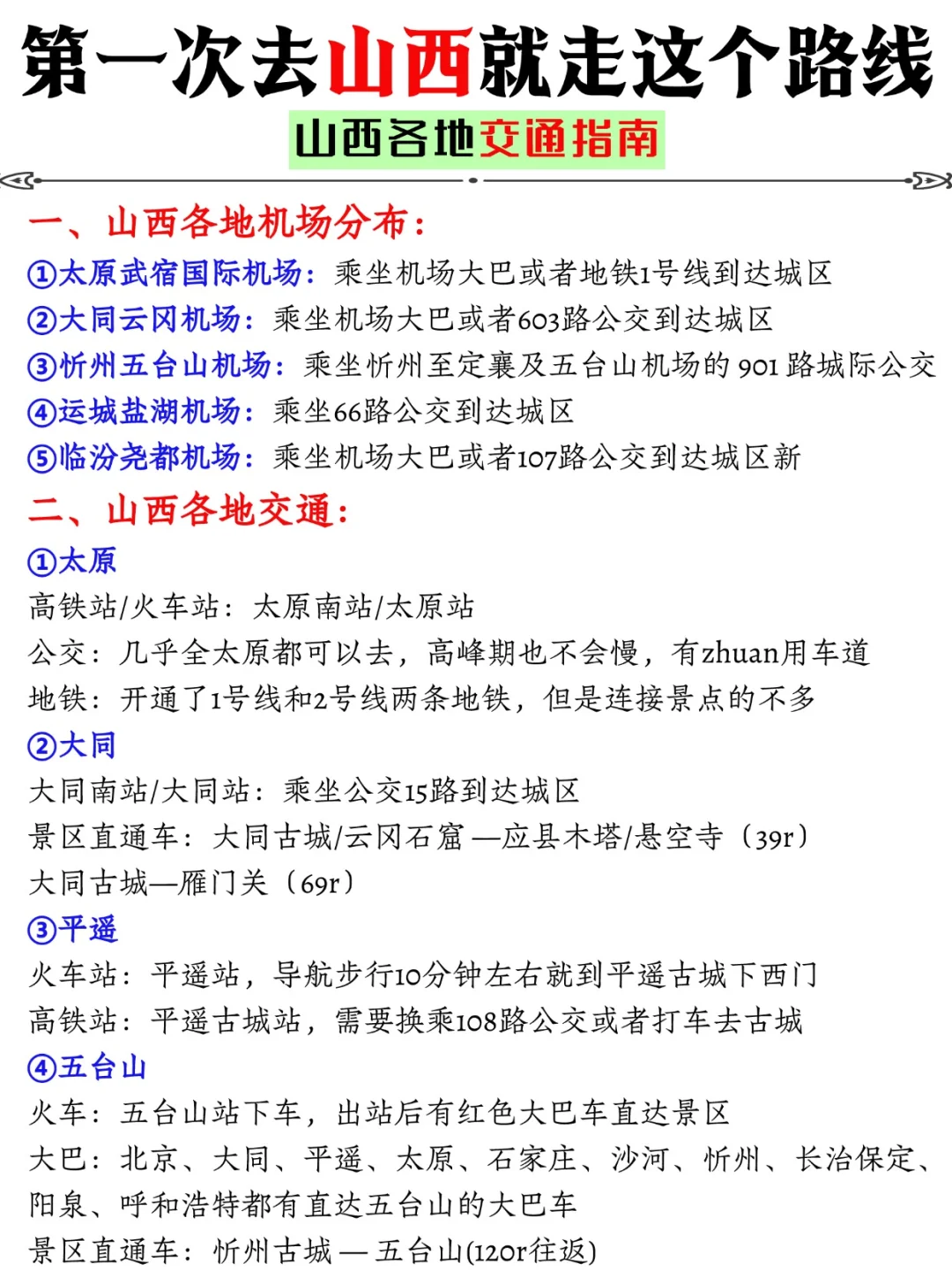 第一次山西旅游的姐妹，就按照这个路线走