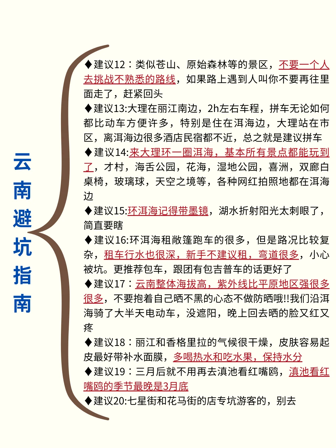5-6月去云南旅游♥顺序千万别搞反了