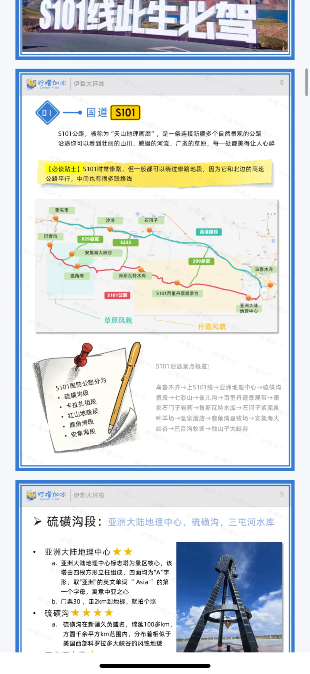 我勒个去 67页新疆北疆旅游攻略❗