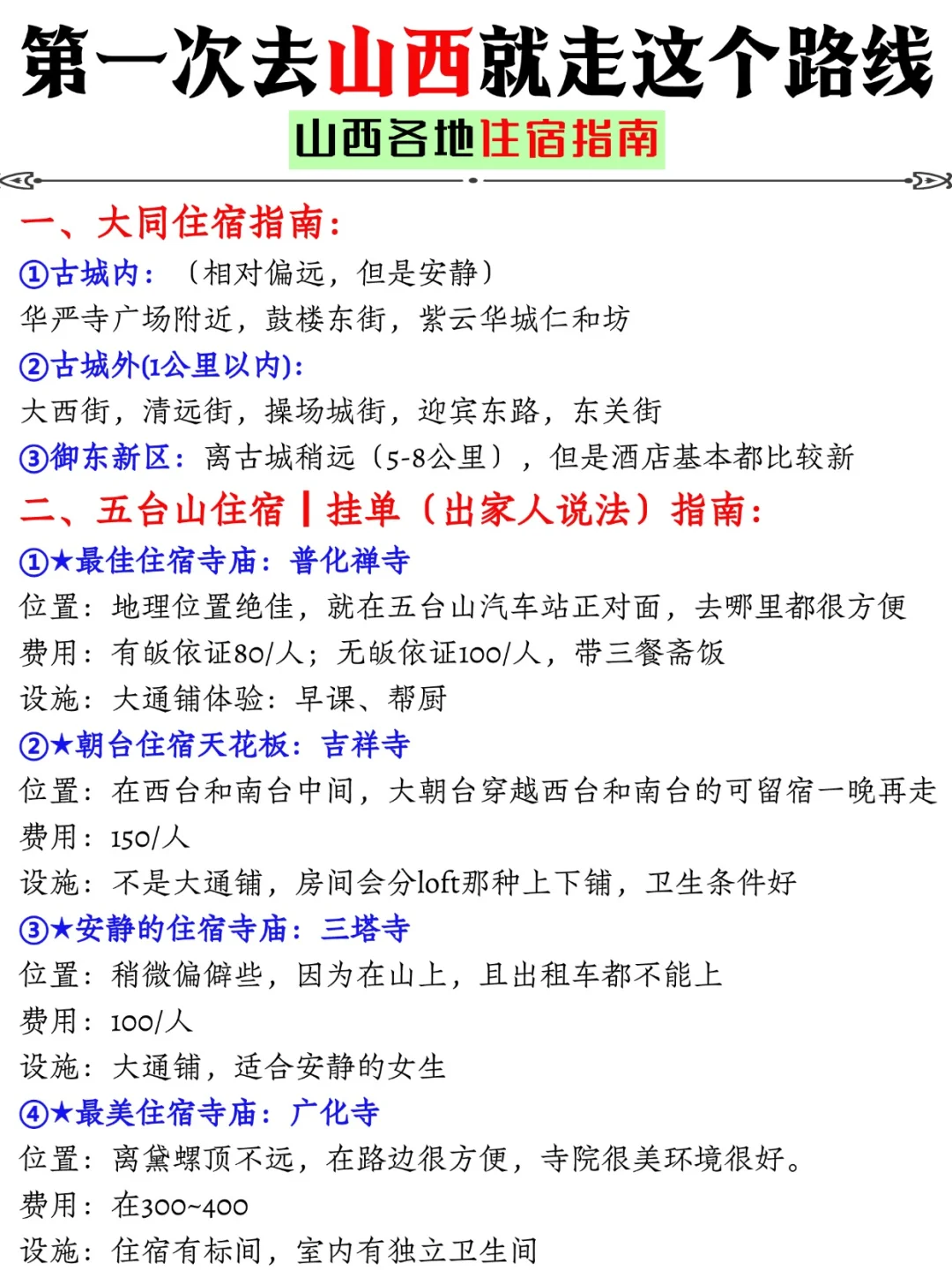 第一次山西旅游的姐妹，就按照这个路线走