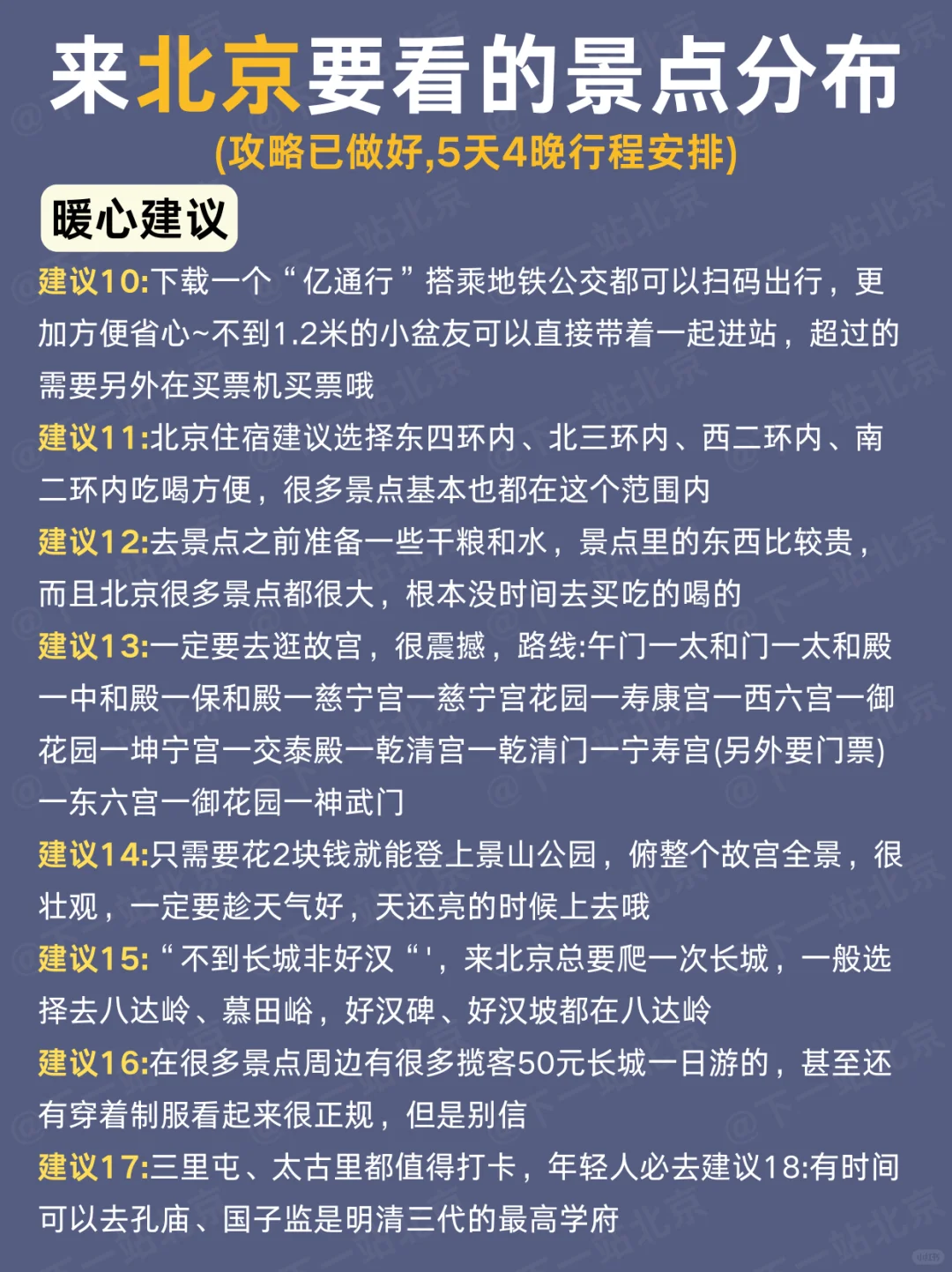 北京旅游攻略‖懒人版路线快存下吧‼️