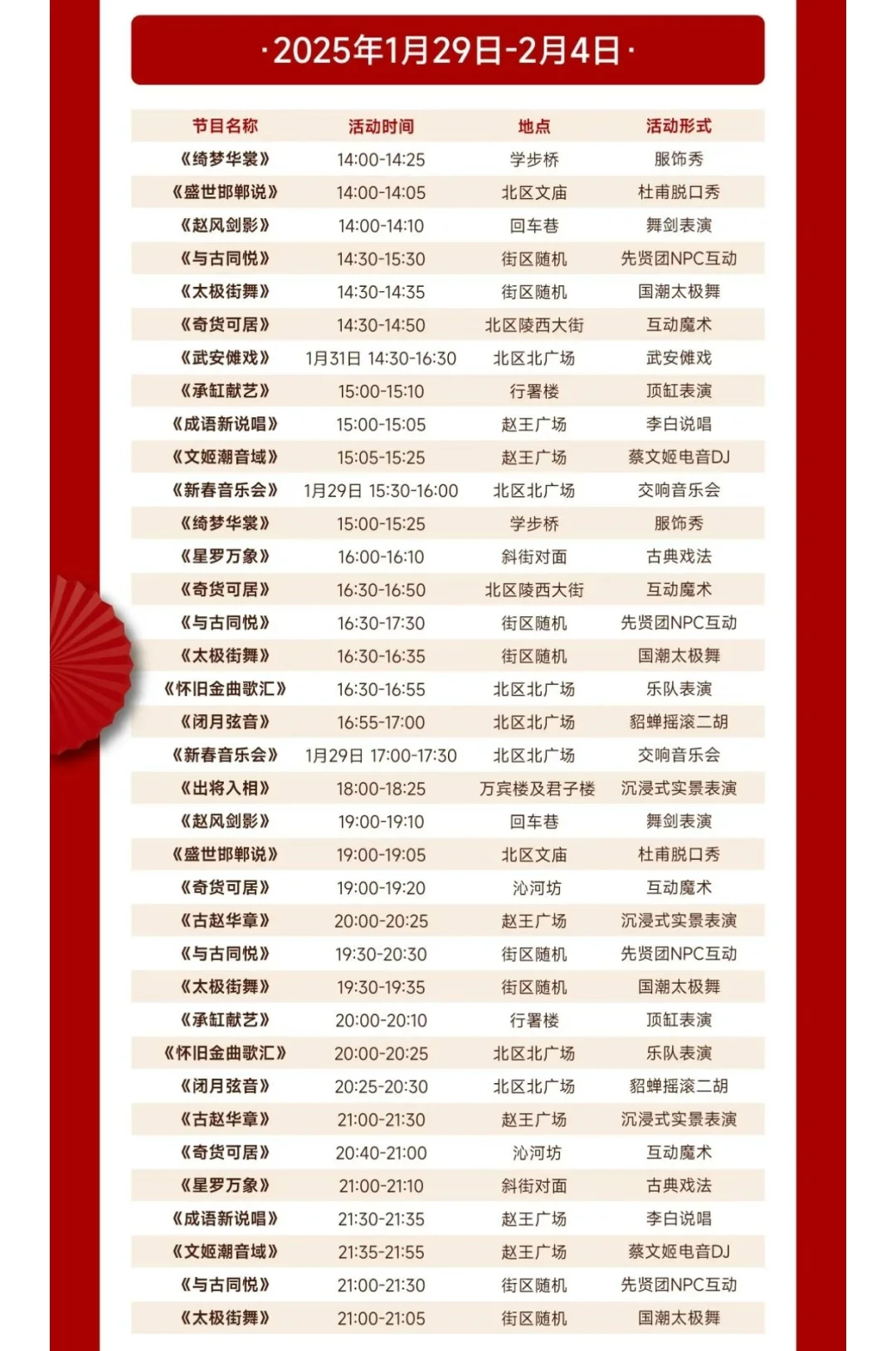 邯郸道历史文化街区•集章