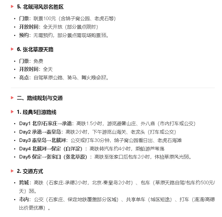 河北省旅游攻略（2025年最新版）