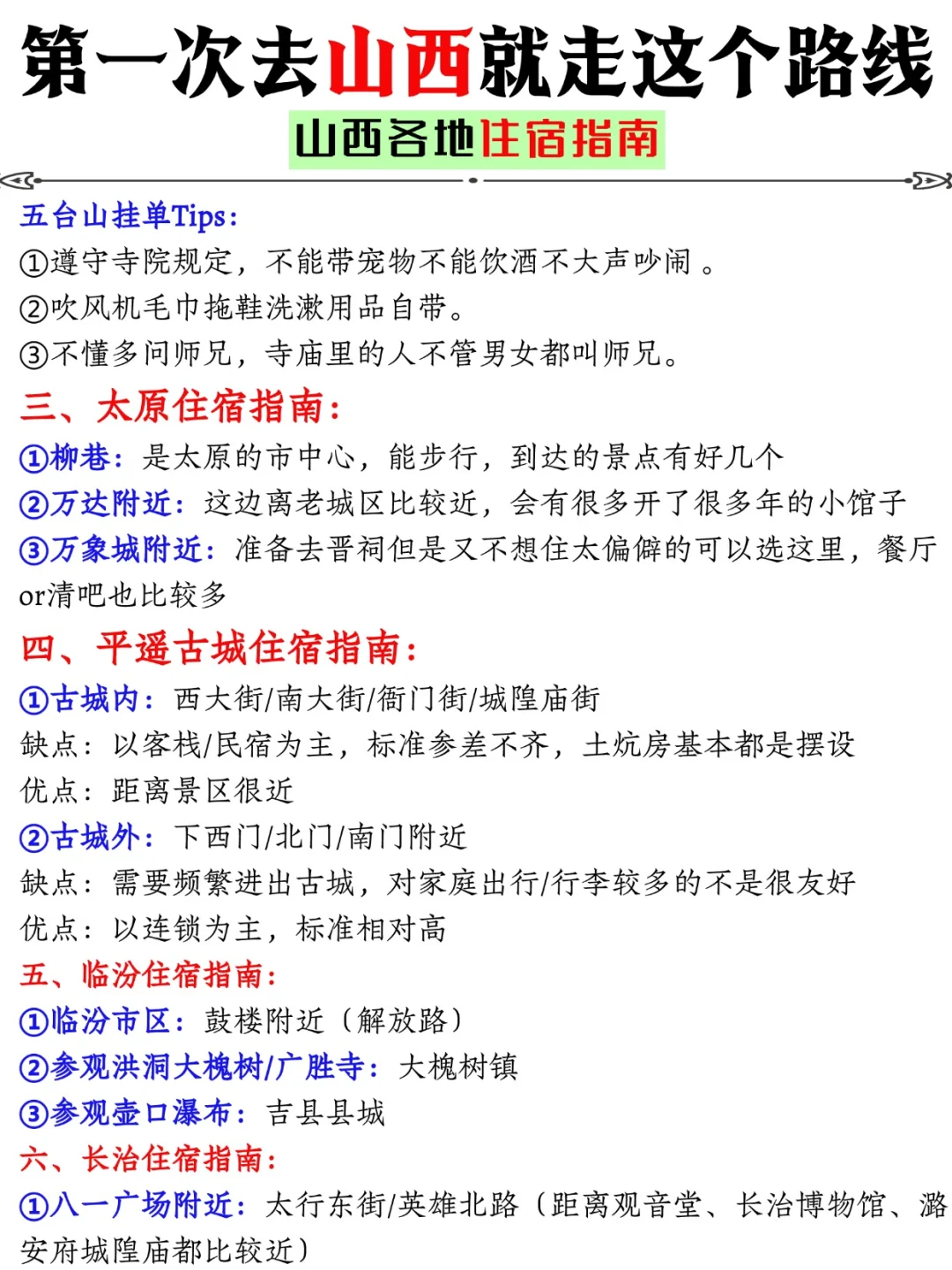 第一次山西旅游的姐妹，就按照这个路线走