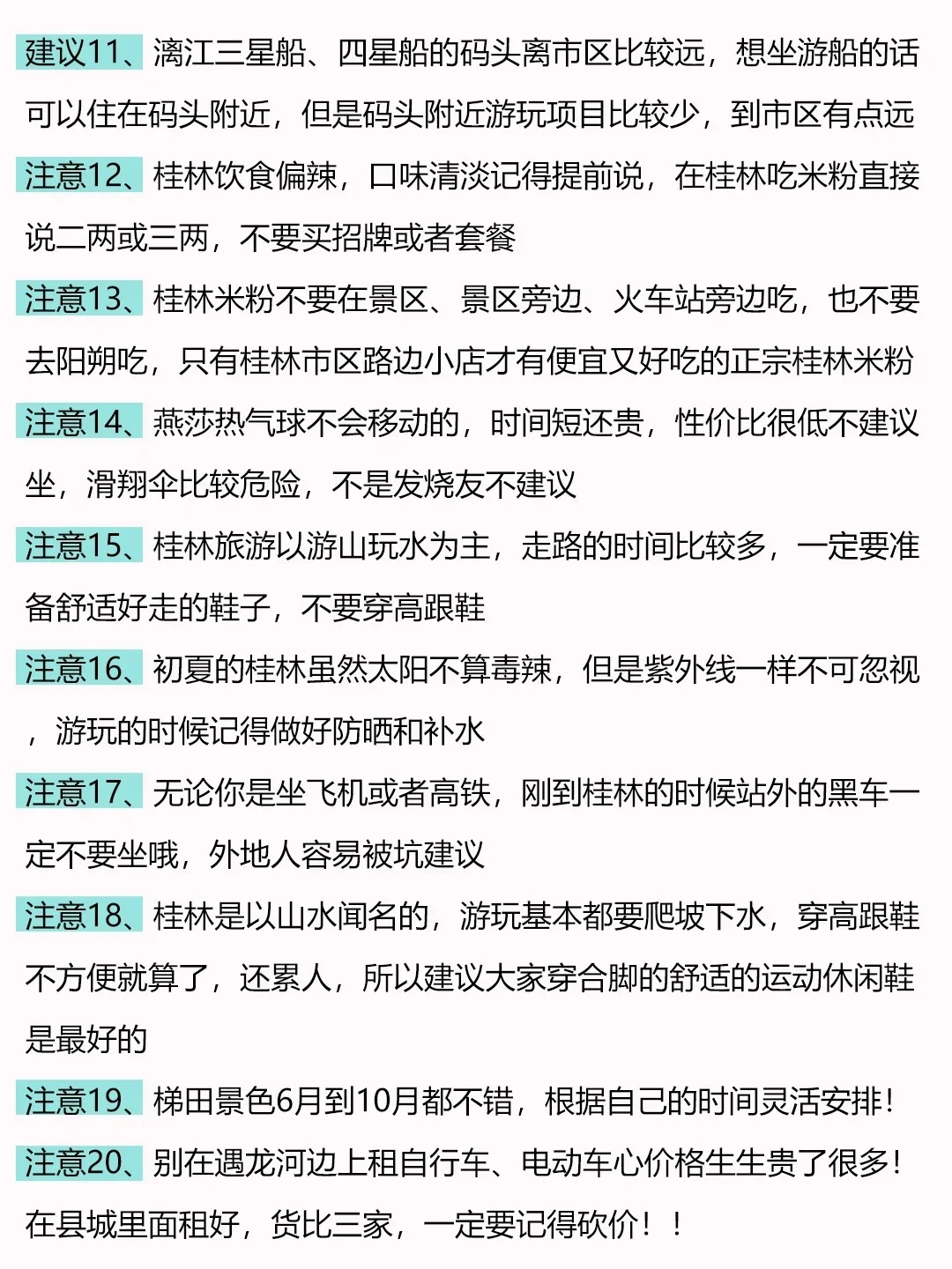 确定了，6月端午就去桂林旅游，攻略已做好