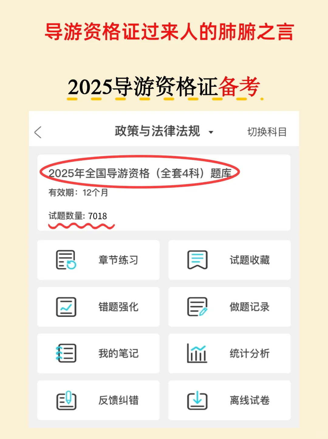 25导游证考试❗️过来人肺腑之言，少走弯路