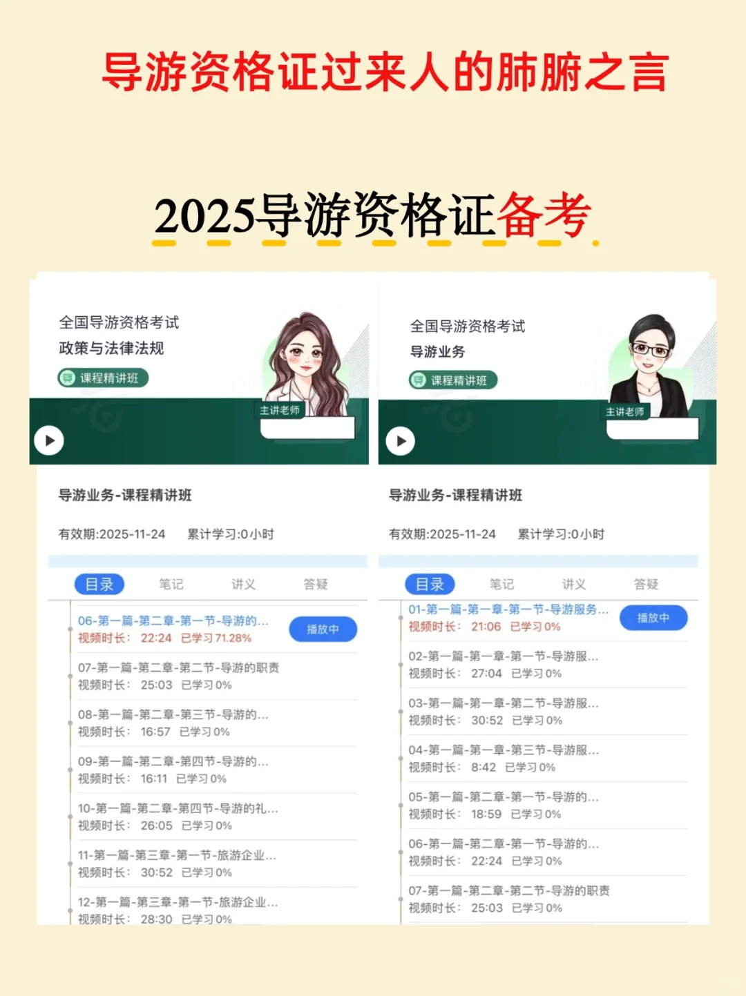 25导游证考试❗️过来人肺腑之言，少走弯路