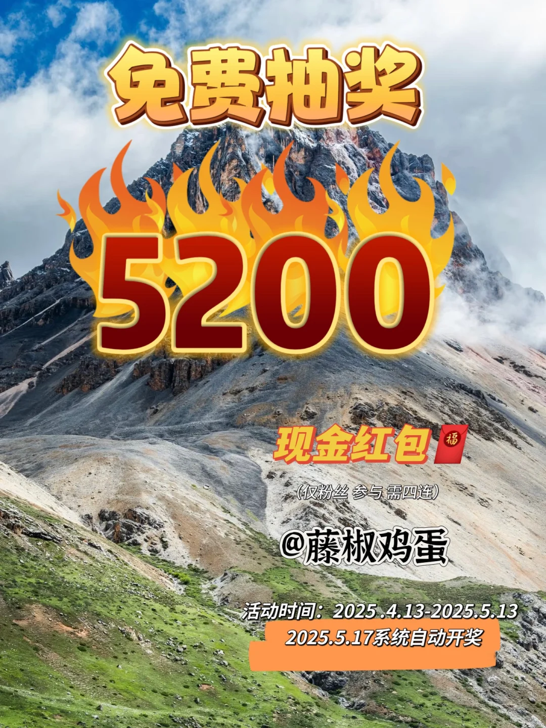 恭喜你，中奖啦！💥4月旅游基金免费送