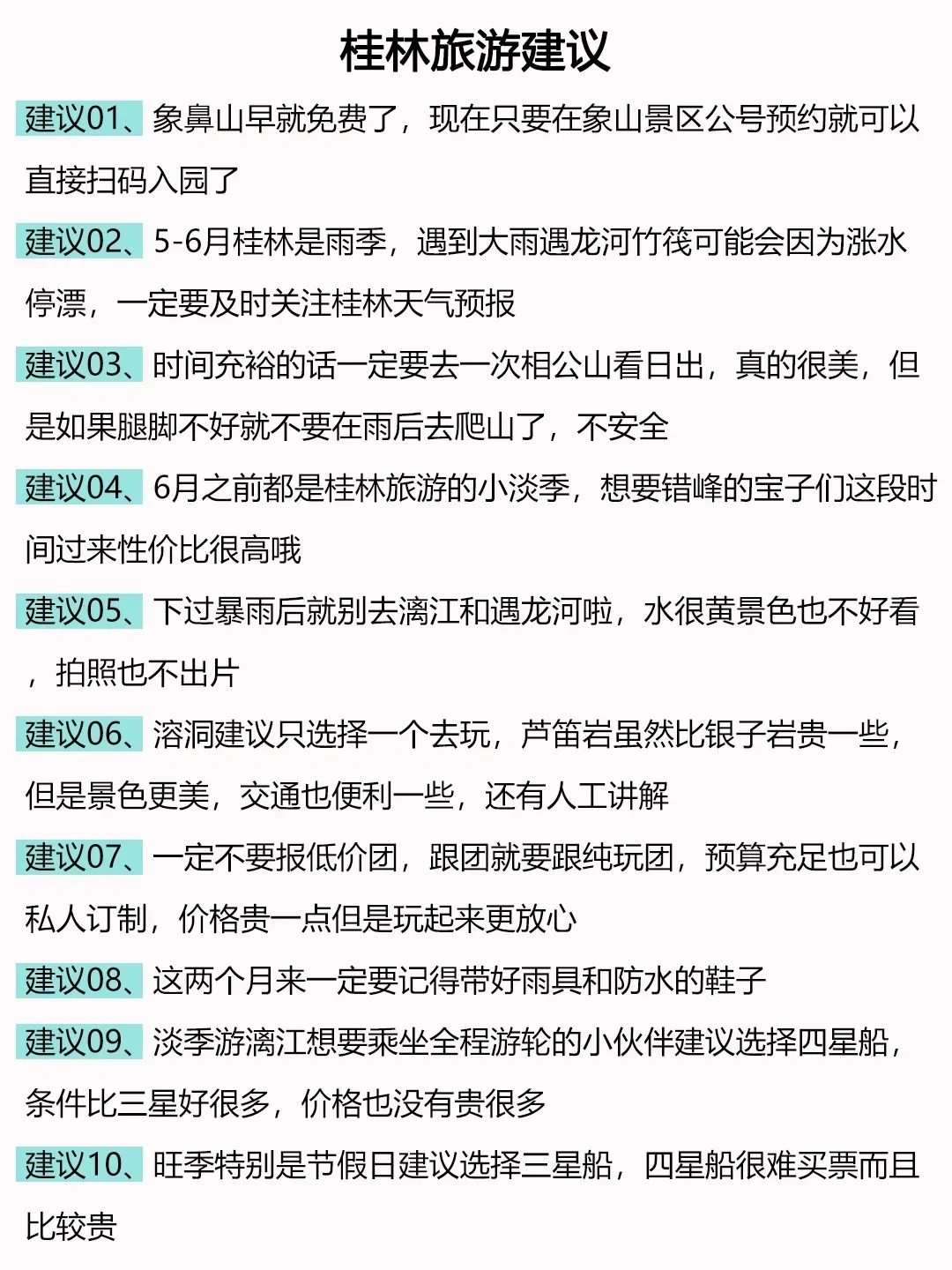 确定了，6月端午就去桂林旅游，攻略已做好
