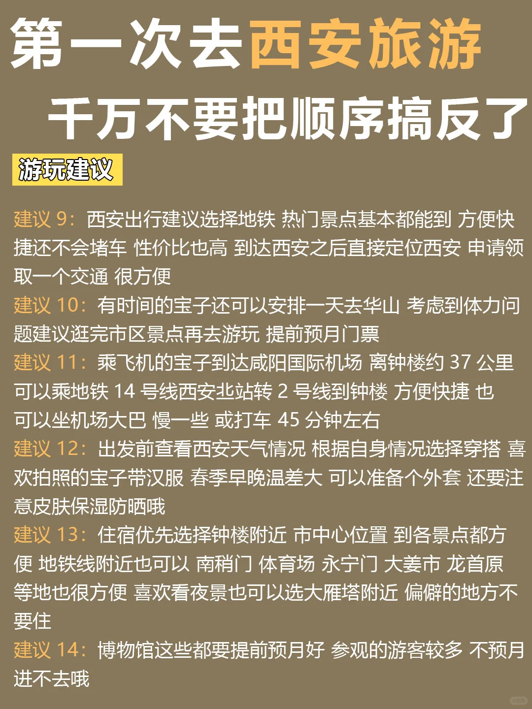 西安懒人版旅游攻略！主打一个省力不绕路