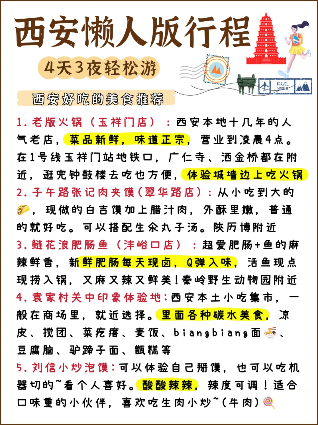 五一西安旅游攻略|4天3夜懒人游‼️不绕路
