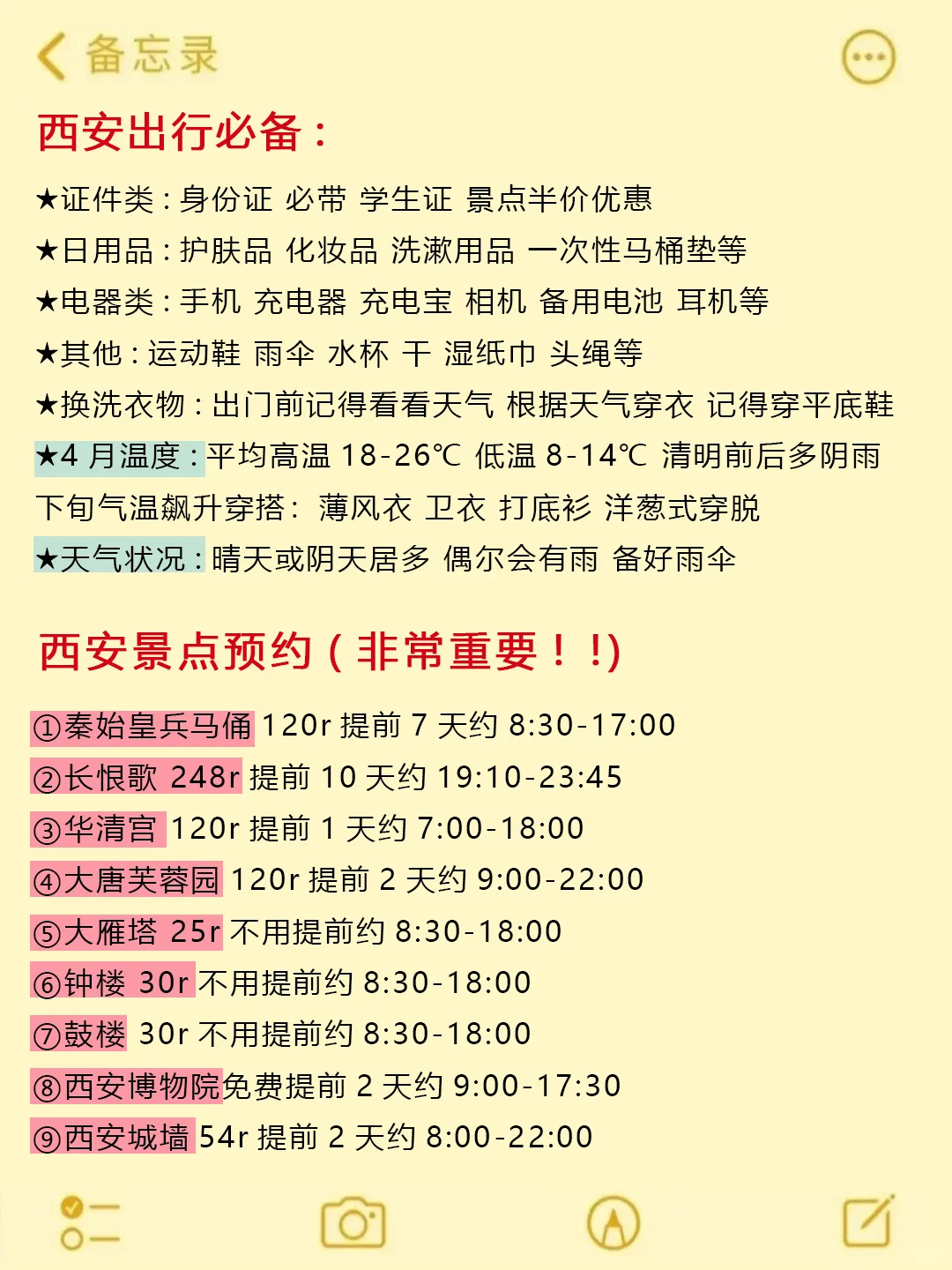 5-6月来西安旅游不看这篇攻略‼小心被宰...
