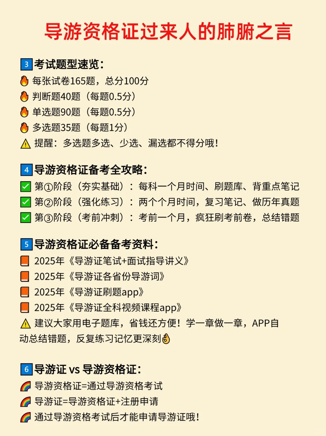 25导游证考试❗️过来人肺腑之言，少走弯路